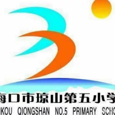 琼山五小2022年秋季二（5）班数学“微云课堂”线上学习