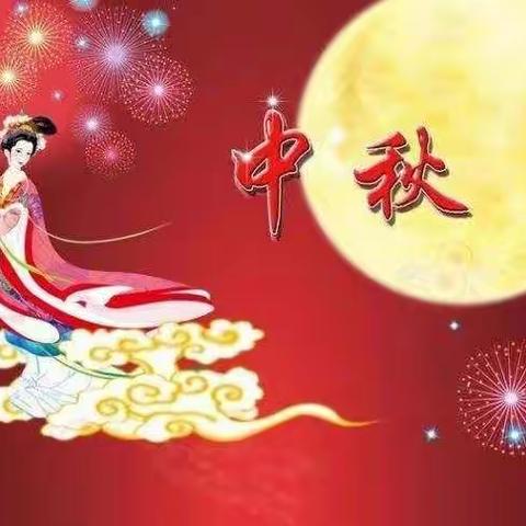 中秋月儿圆！——记小二班中秋主题活动
