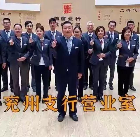 中国工商银行兖州支行营业室第109期每周感悟