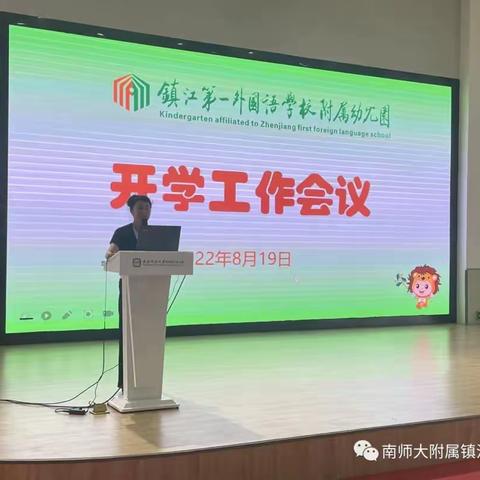 合力凝心，活力迎新——2022秋学期开学工作会议
