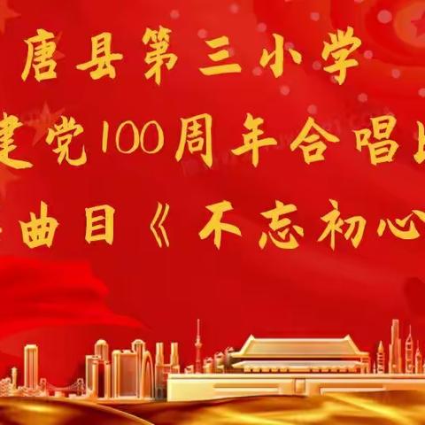 “学党史，唱赞歌”  庆祝建党100周年