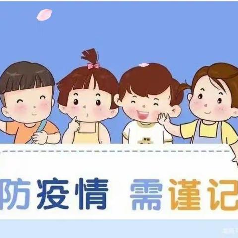 疫情防控不松懈，防疫知识，请牢记---金色阳光幼儿园