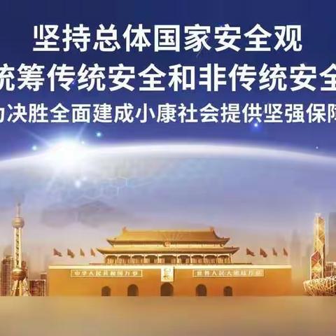 德惠市第二十五中学20232年“4.15”全民国家安全教育日倡议书