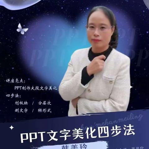 PPT文字美化四步法——区三中全员学习2.0纪实