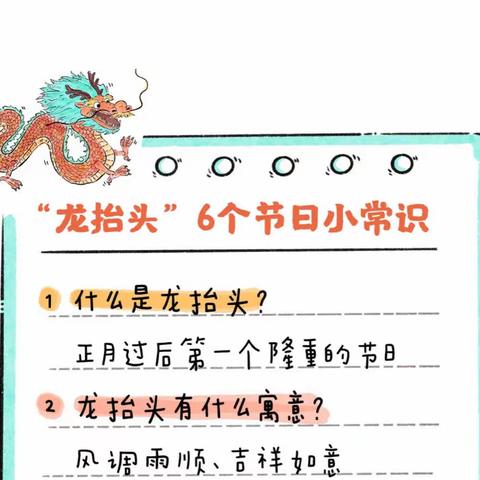 今日“龙抬头”，告诉宝贝6件事，一起抬头迎接好运头