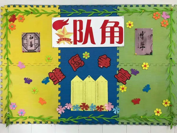 虞山园区小学"雏鹰争章"少先队队角布置