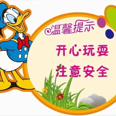 融创小学2021年寒假安全及健康生活注意事项