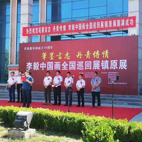 笔墨言志 丹青传情——李毅中国画全国巡回展镇原展举行