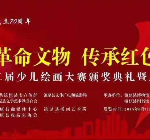 镇原县第二届少儿绘画大赛颁奖典礼暨展览开幕式将于6月7日举行