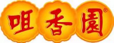 中秋月儿圆，月饼甜又甜。平安的馅，幸福的皮，交给祝福当快递，附个名片是团圆。昆山朴真祝您中秋节快乐