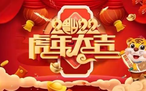 石佛寺镇第一实验学校二年级1班虎年大吉