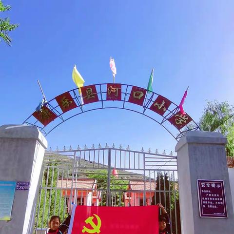 “以梦为马  不负韶华”河口小学的孩子们今天毕业啦