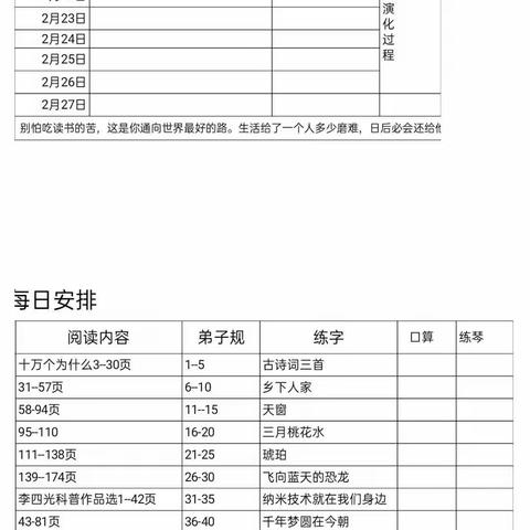 四年级二班刘思宇 我和寒假有个约会