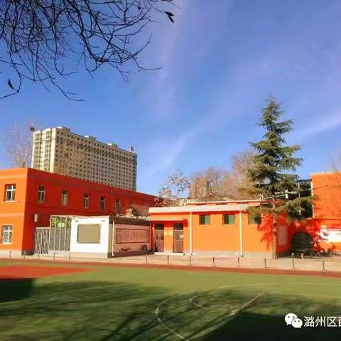 潞州区西关小学2022年秋季招生通告