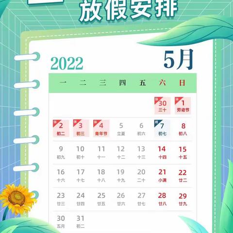 劳动镇中心小学2022五一放假通知及安全教育告家长书