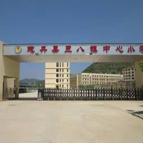 志丹县旦八镇中心小学关于落实“五项管理”规定致家长一封信