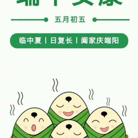 新安中心校胡堤小学端午节放假通知