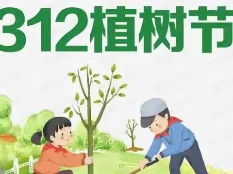 守青护青我能行——水坡镇中心小学植树节活动