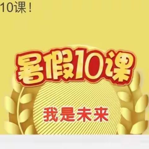 快乐争章 “暑”我最棒——记暑假实践活动 五（2）班卢奕辰