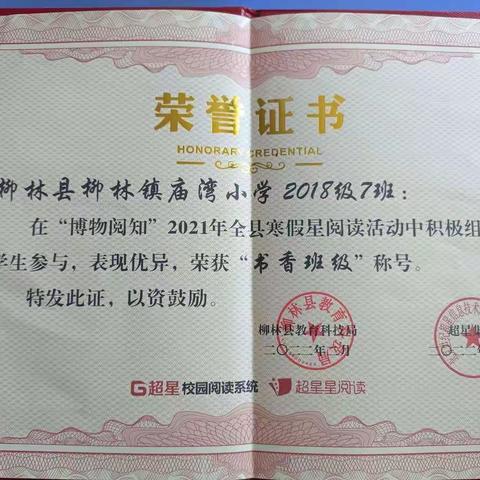 书香润童心，阅读伴成长——庙小四（7）班的读书之旅