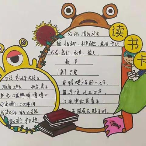 缤纷寒假迎新春，争做寒假小达人-第六小学东校区三年九班寒假生活篇