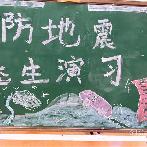 “地震来了，我不怕”——西故县幼儿园地震演习