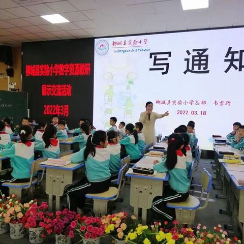 “双减”课堂增实效，百舸争流展风采 ——柳城县实验小学教育集团数字资源教研展示交流活动