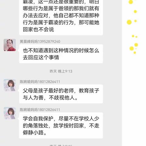 一（1）班落地式家长学校开学公益第二讲——《孩子遇到校园欺凌怎么办》