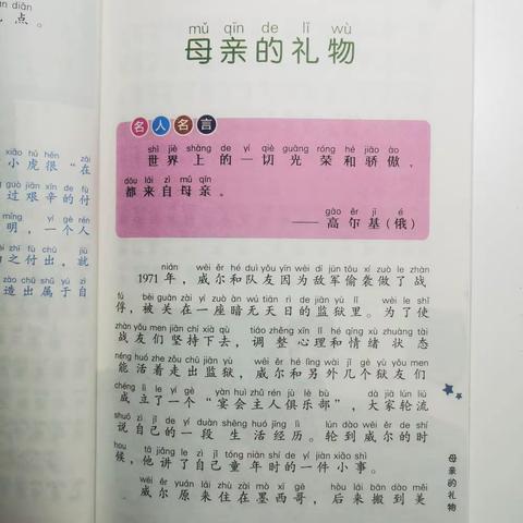 《书香润童年》东盛小学一年四班张络涵第八期《母亲的礼物》