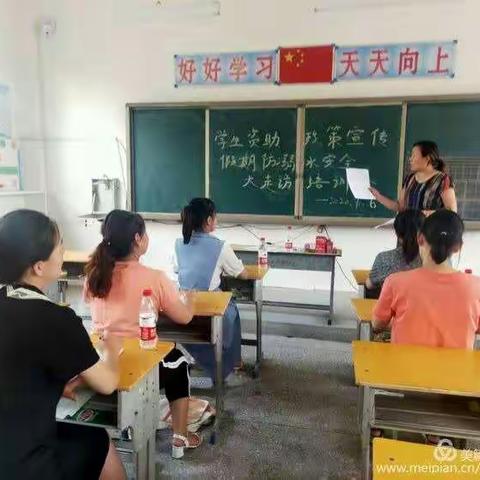 资助政策暖人心，安全教育驻心间                ————东马庄小学三年级大走访活动