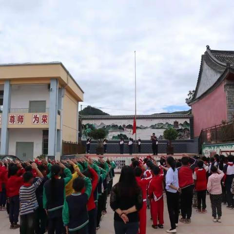 感念师恩 誓言铭志  —元山小学庆祝第36个教师节系列活动