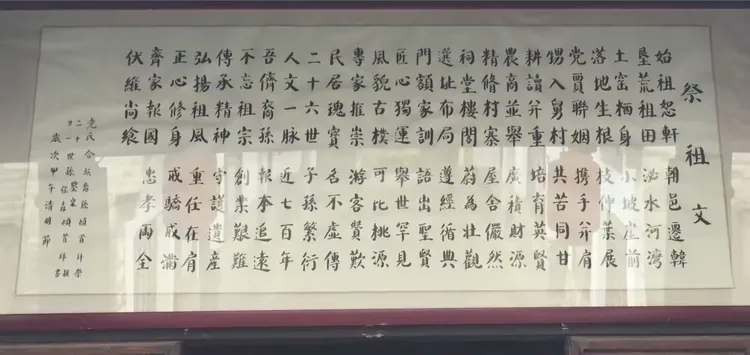 祭祖文