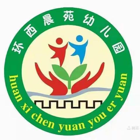 【停课不停学，线上共成长】环西晨苑幼儿园线上课堂