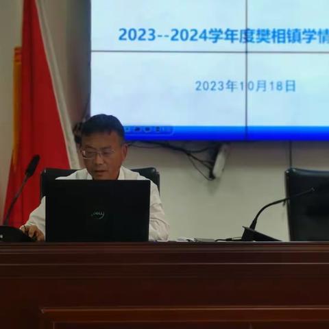 樊相镇召开新学年学情分析会