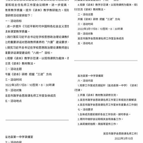 学习新思想，奋斗新征程             ——吴忠市路学会思政课名师工作室主题研修暨工作安排会议