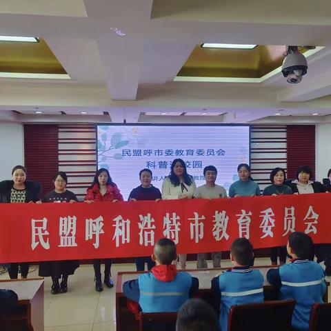 回民区太平街小学——“我爱祖国，我爱科学”科普进校园活动