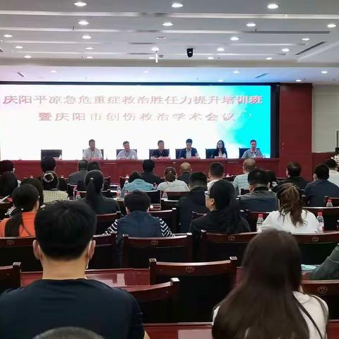 庆阳平凉急危重症救治胜任力提升培训班及庆阳市创伤救治学术会议的顺利举办