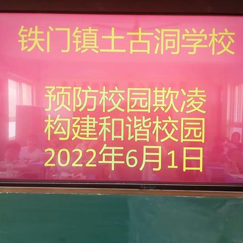 预防校园欺凌  争做文明少年！——土古洞小学防欺凌公约