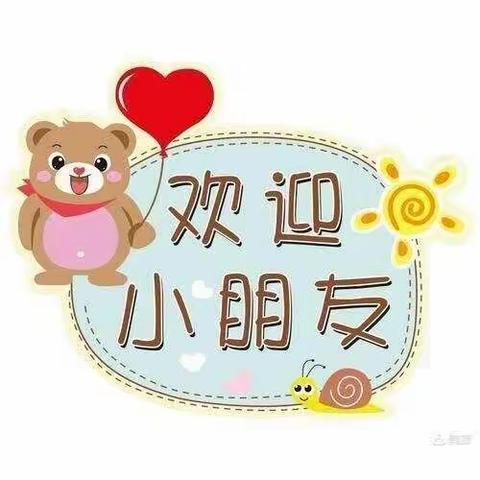 开学第一天  欢迎神兽归笼