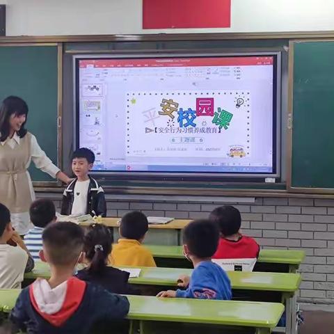 平安校园课—鼓一小一年7班班队活动课