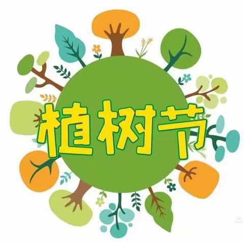 白云十一幼大二班“快乐植树节”