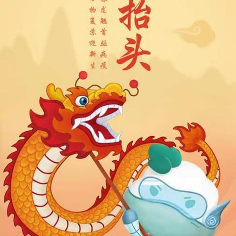 二月二龙抬头  兴利支行欢迎您