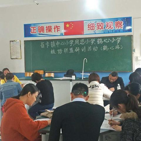 “同课异构，交流探讨，共同学习进步”记石卡镇鹤心小学校际联盟活动