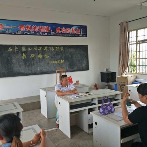 校际联盟，协作发展共同体-记石卡镇鹤心小学校际联盟活动