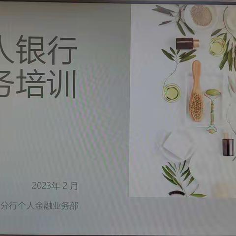 乌海分行成功举办私人银行业务培训班