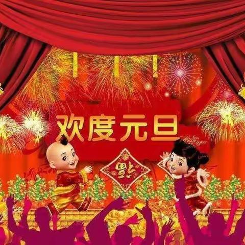 五爱双语幼儿园中一班【萌虎生威 喜迎新年】庆元旦活动