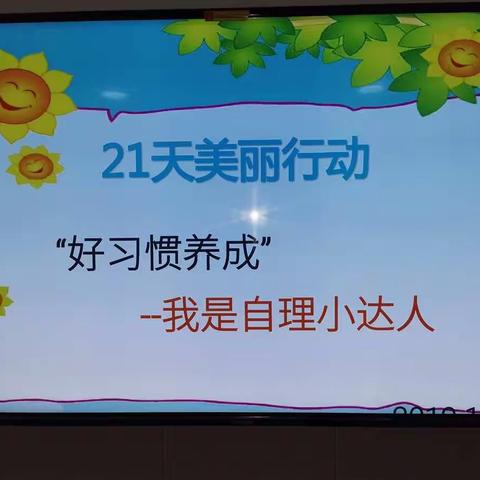 21天美丽行动成果展示