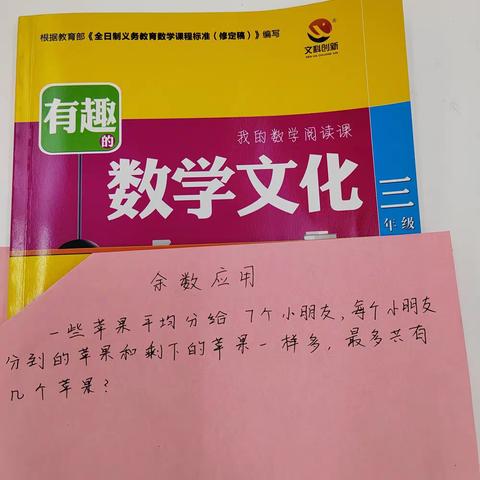 数学思维故事——余数应用