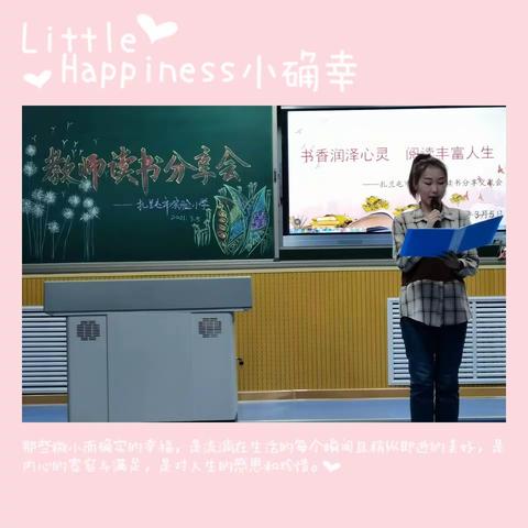 书香浸润心灵   阅读丰富人生——扎兰屯市实验小学教师读书分享会