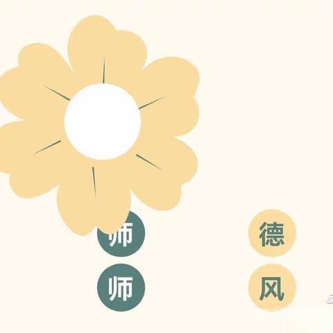 【☀️阳光播报☀️】最闪亮的“星”—空军工程大学信息与导航学院幼儿园师德师风专项培训活动